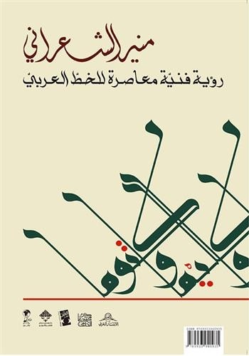 ROYA FANYA MAASARA L KHAT AL ARABI