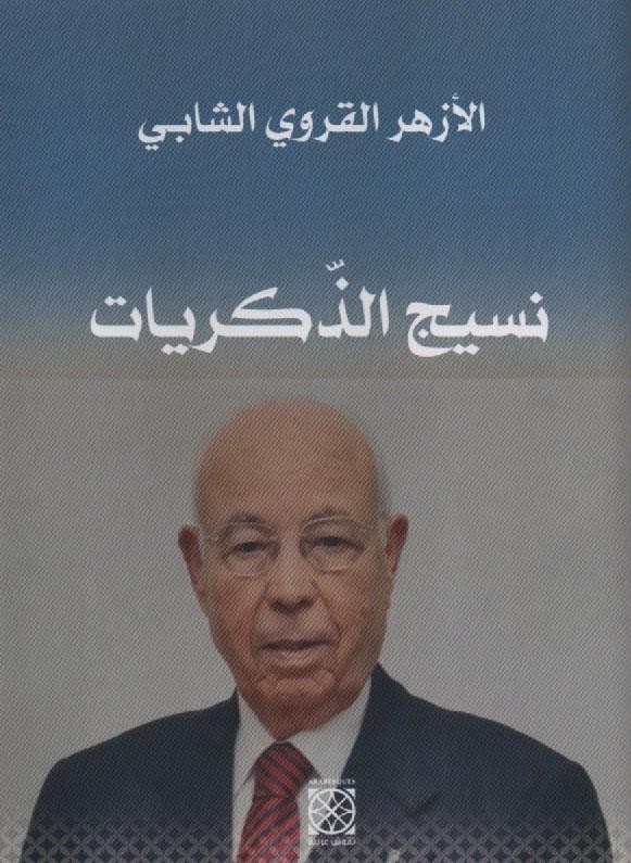 NASIJ AL DHIKRAYET