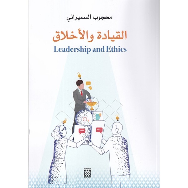 AL KIYEDA W AL AKHLAK