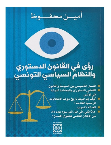 REGARDS SUR LE DROIT CONSTITUTIONNEL ET LE REGIME POLITIQUE TUNISIEN