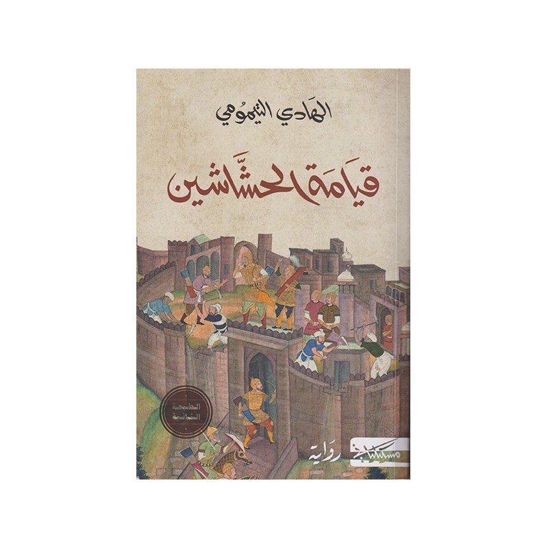 KIYAMAT AL HACHACHIN