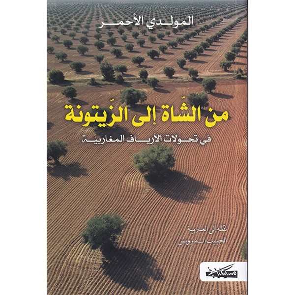 MINA AL CHATT ILA AL ZAYTOUNA