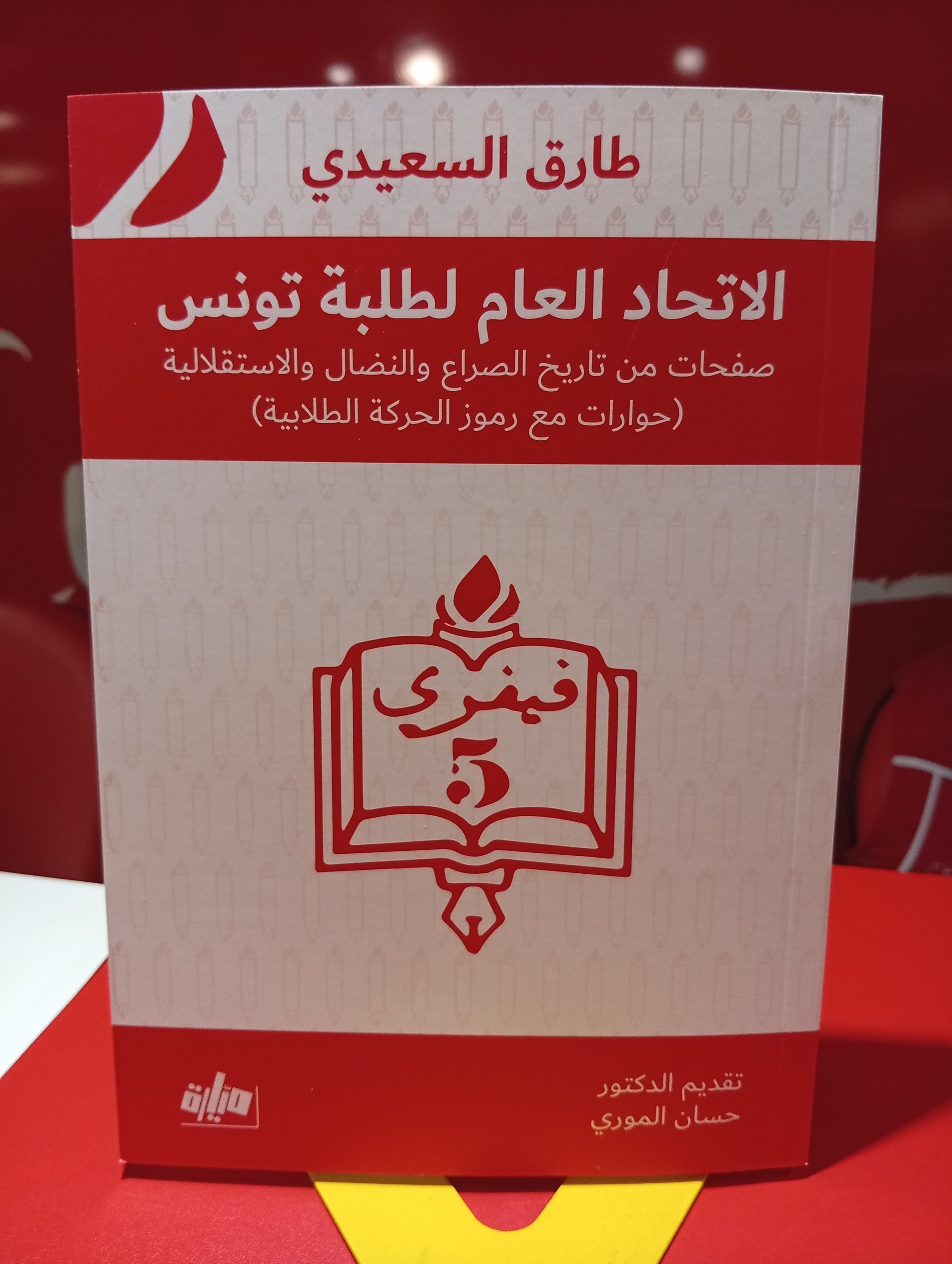 AL ITIHAD AL AM LI TALABATO TOUNES