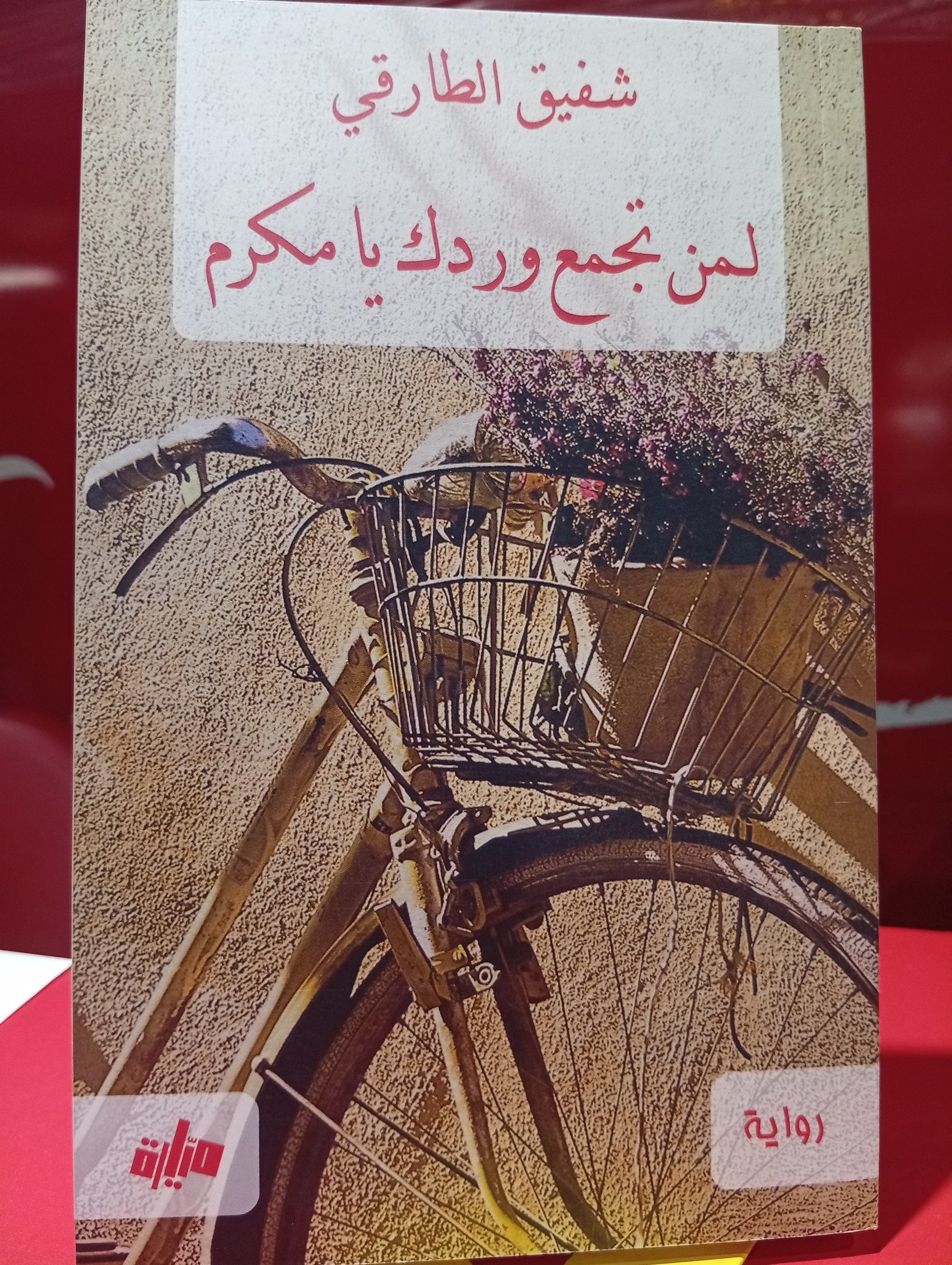 LIMEN TAJMAA WARDAKA YA MAKRAM