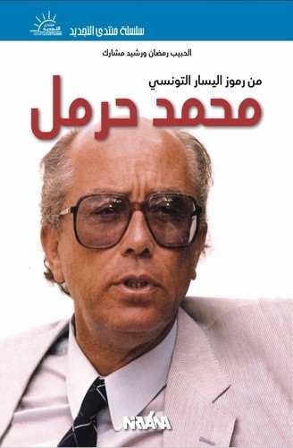  Mohamed Harmel 