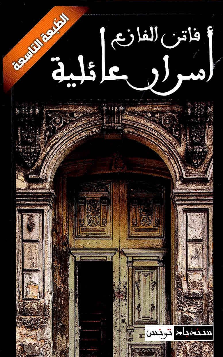 ASRAR AILIYA