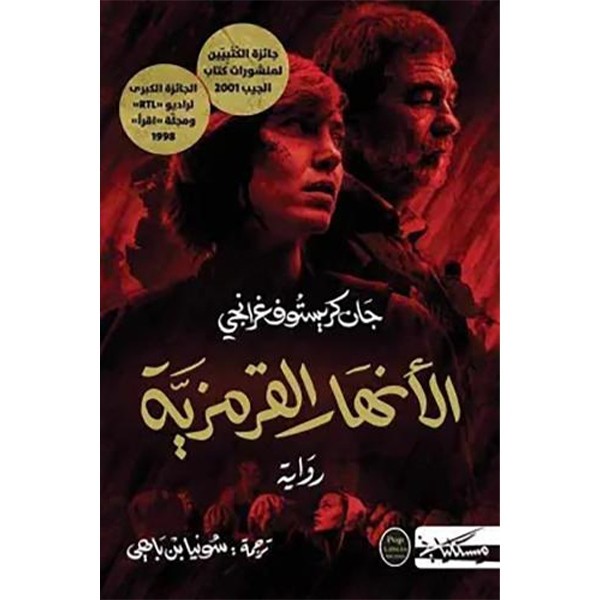 AL ANHAR AL KORMOZIYA