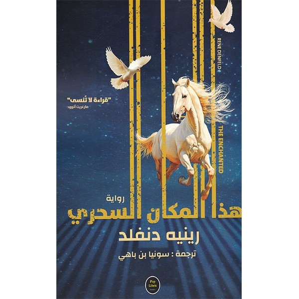 HEDHA AL MAKEN AL SIRHI