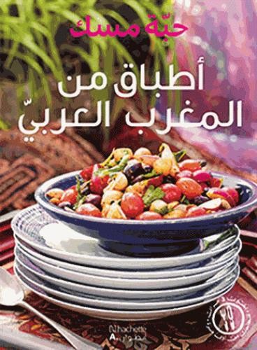 Atbaq min al maghreb al aarabi (tajines, couscous & cie) Atbaq min al maghreb al aarabi (tajines, couscous & cie)