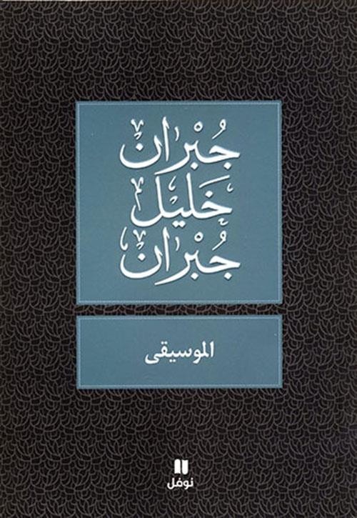   Al-musiqa  