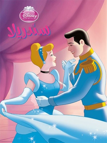  Cinderella - Cendrillon  