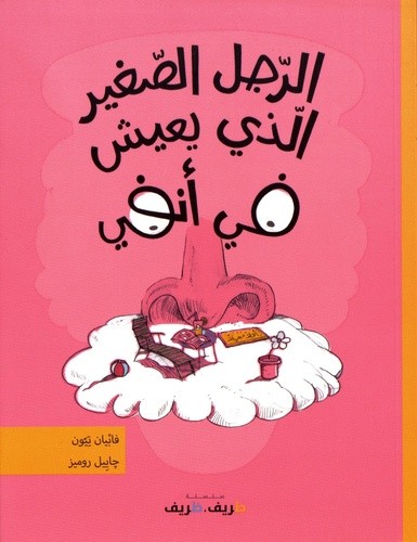  Le petit homme qui vivait dans mon nez  