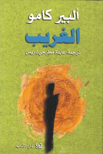 L'étranger  