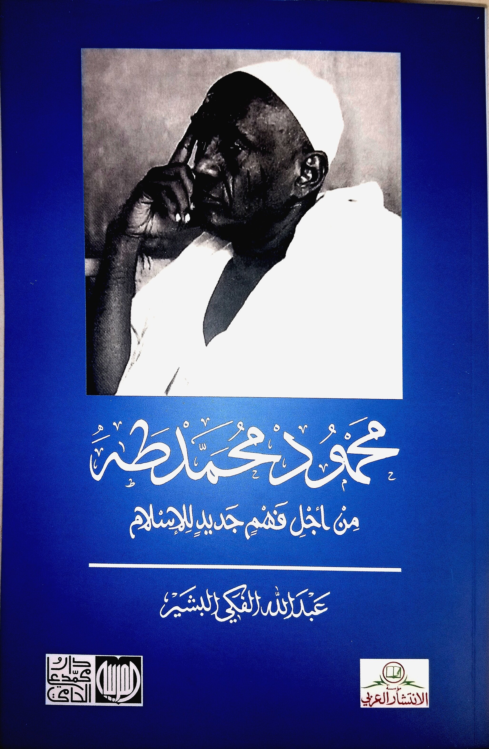 MIN AJEL FAHEM JADID AL ISLEM