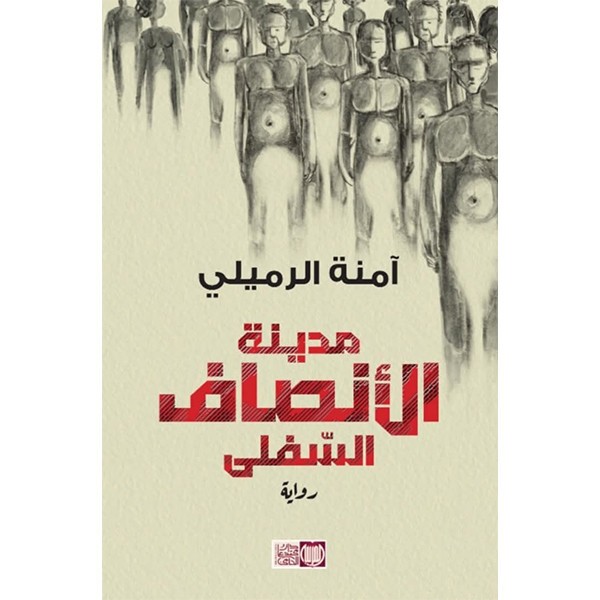 MADINATO AL ASNEEF AL SOFLA