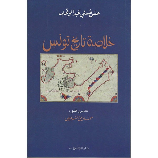 KHOULASSATE TERRIKH TUNIS