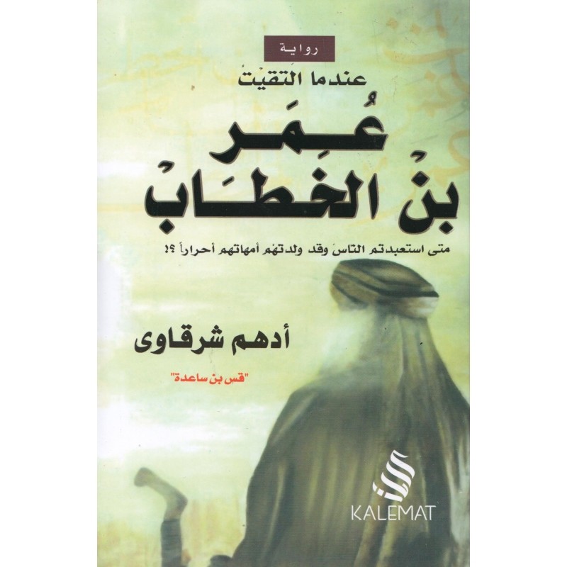 AIDMA ILTAKAYET OMAR IBN ELKHATAB