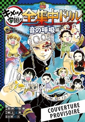 Demon Slayer School Days - Cahier d'activités des Pourfendeurs T02 : Souffle du son 