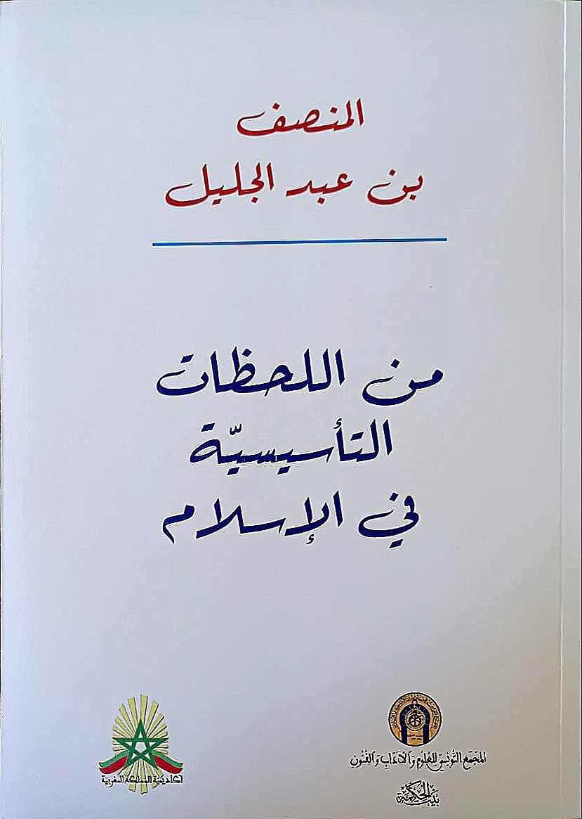 MIN LAHADHAT TAASISIYA FI ISLEM