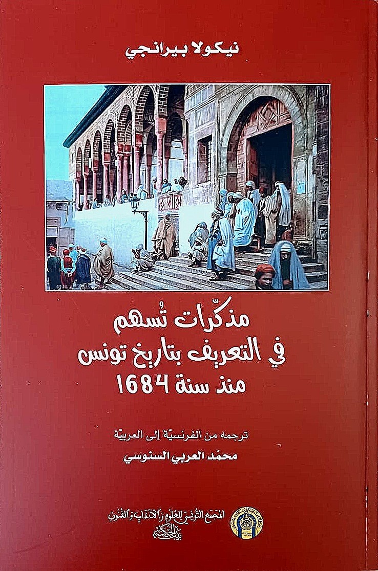MODHKARAT TOSHEM FI ALTAARIF B TARIKH TUNIS MONDH 1684