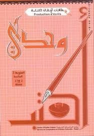 (CM2 – 6e ) أكتب وحدي