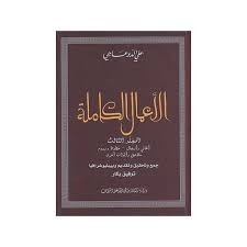 OEUVRES COMPLETES : DOUAGI TOME 3