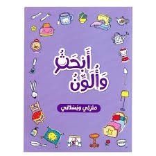 ABHATHO W OLSAK- MANZILI W BOSTENI