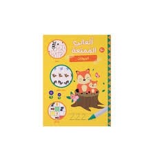 ALAABI AL MOMTIAA - AL HAYWANET 5+