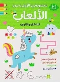 MAJMOAATI AL OULA MINA AL ALAAB - AL ACHKEL W AL ALWEEN 3-4