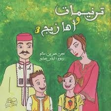 TARANIMEET W AHAZIJ TOME3 - CARTON