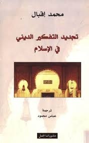 TAJDID AL TAFIKIR ADDINI FI AL ISLEMI