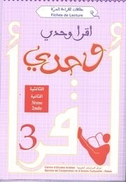 3ème-2de أقرأ وحدي