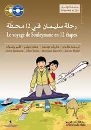 رحلة سليمان (كتاب مصور + 2 أقراص)-Le voyage de Souleymane Livre + 2 Cd