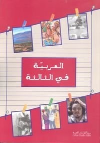  العربية في الثالثة