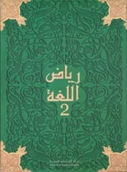 رياض اللغة 2 قراءة Riad Allougha Livre CM2