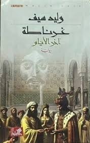 GHERNATA AKHER AL AYEM