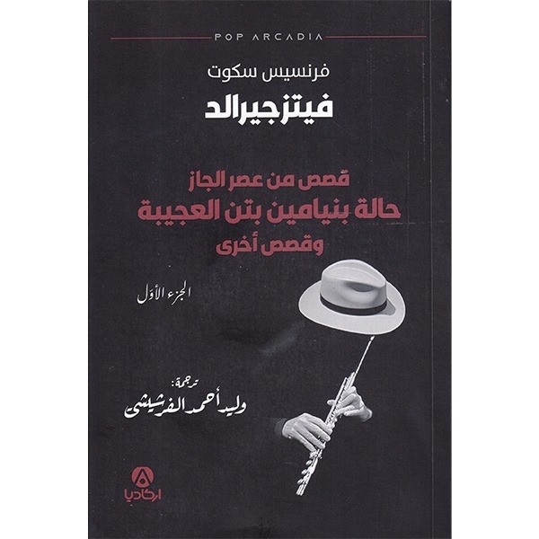 KISSAS MIN ASER AL JAZ