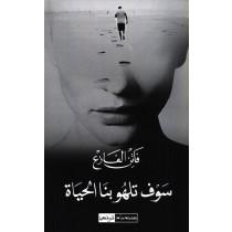 SAWFA TALHOU BINA AL HAYET